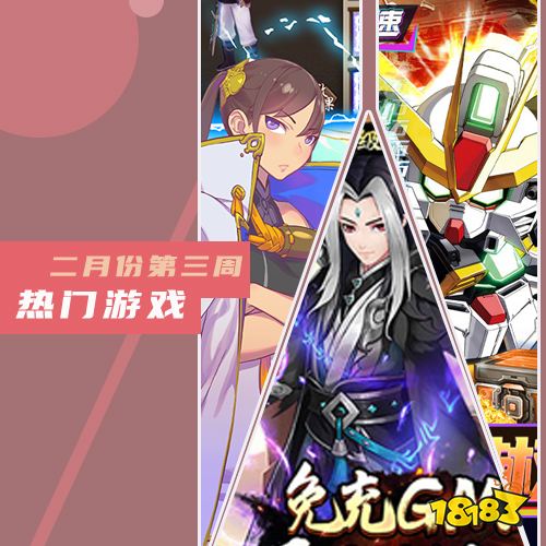 2022二月份第三周热门游戏：本周这款武侠游戏成为大家心头好