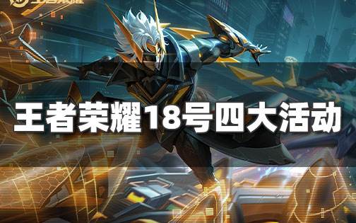 王者榮耀孫策末日機甲正式上線 王昭君偶像歌手星元返場