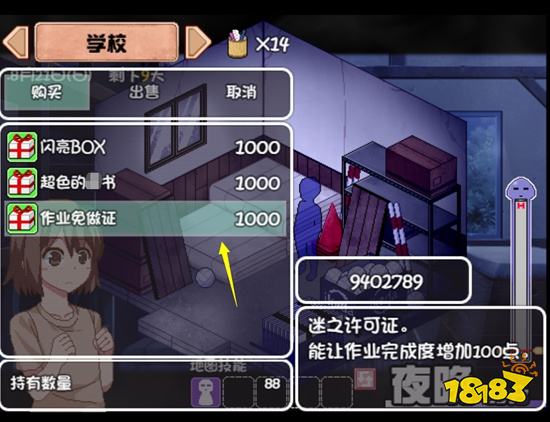 夏日狂想曲作業(yè)免做證在哪買 作業(yè)免做證購買位置介紹