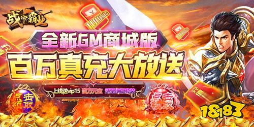 戰神霸業變態gm版手游