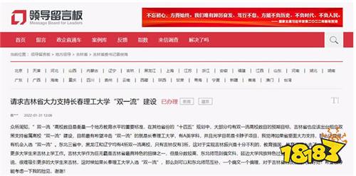 推进省部共建！吉林支持长春理工大学进入“双一流”