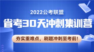 2022河南省考笔试刷题冲刺班 河南申论行测重难点强化课程