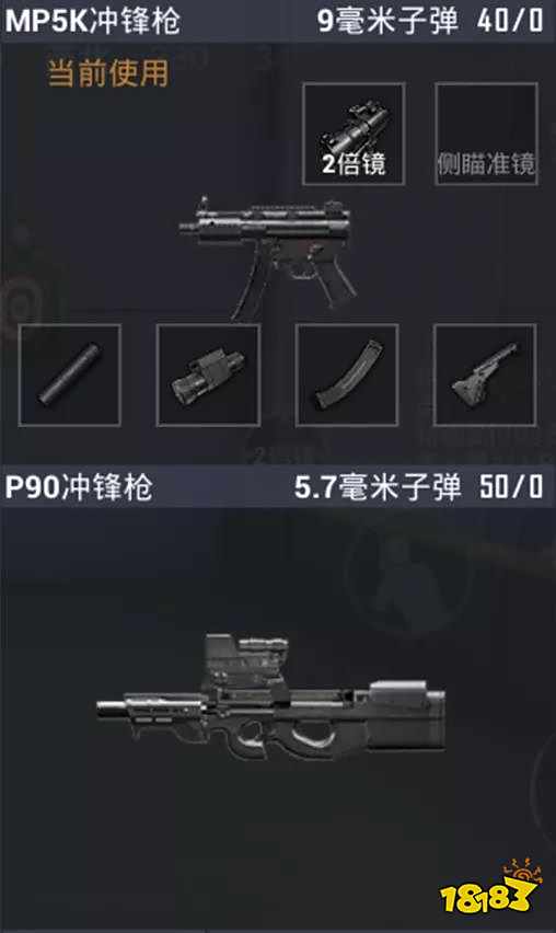 和平精英MP5K冲锋枪怎么样 MP5K冲锋枪属性测评