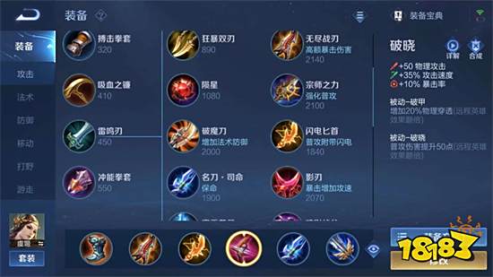 王者荣耀虞姬最强出装