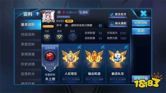 王者荣耀怎么查看改名记录