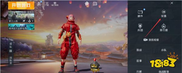 和平精英的订阅设置在哪里