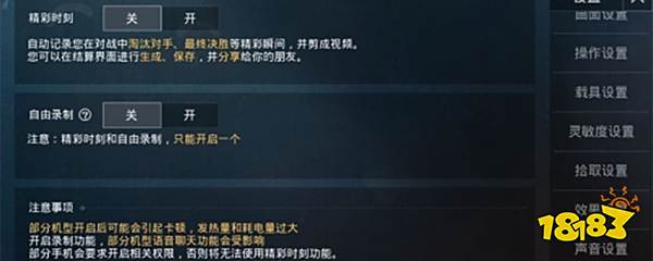 和平精英录屏在哪里设置