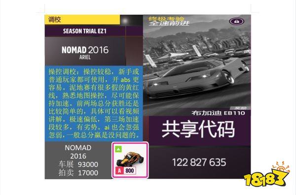 极限竞速地平线5冬季赛哪些车好用 S4冬季赛车辆推荐