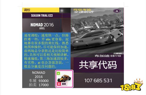 极限竞速地平线5冬季赛哪些车好用 S4冬季赛车辆推荐