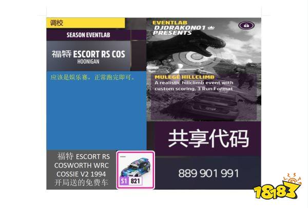 极限竞速地平线5冬季赛哪些车好用 S4冬季赛车辆推荐