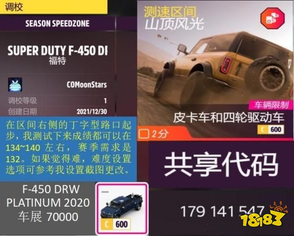 极限竞速地平线5春季赛调校分享 S2春季赛自动档如何调校