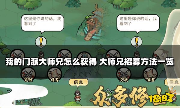我的门派大师兄怎么获得 大师兄招募方法一览