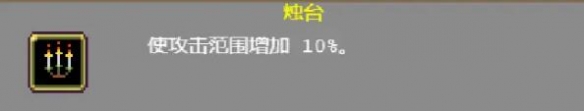 吸血鬼幸存者烛台怎么解锁 烛台斧头组合效果介绍