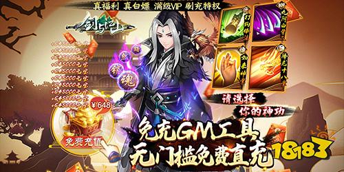 剑与江山免充GM版手游