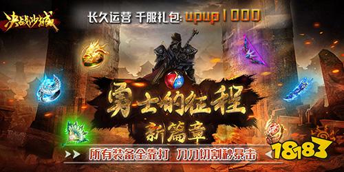 决战沙城GM攻速版手游