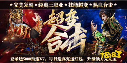 龙城传奇超变合击版手游