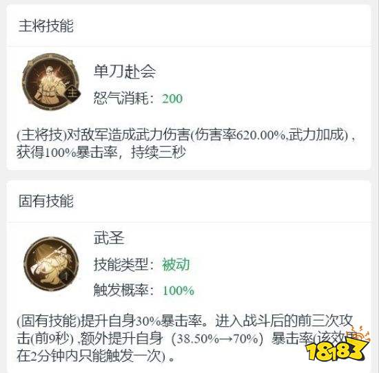 重返帝国武圣关羽介绍