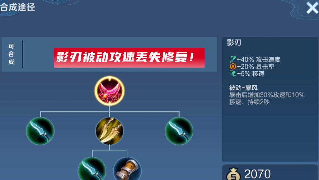 王者榮耀影刃裝備修改強化 S26賽季推薦影刃伽羅！