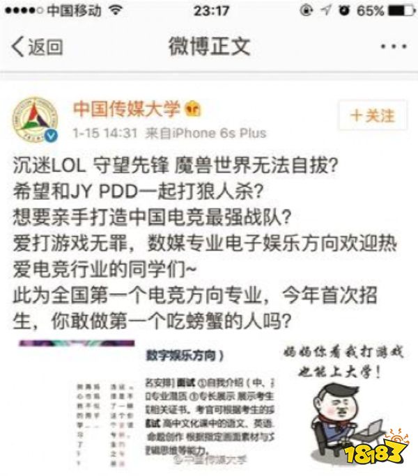 在了解真实的电竞专业之后，你还会去报考吗？