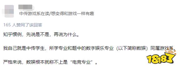 在了解真实的电竞专业之后，你还会去报考吗？