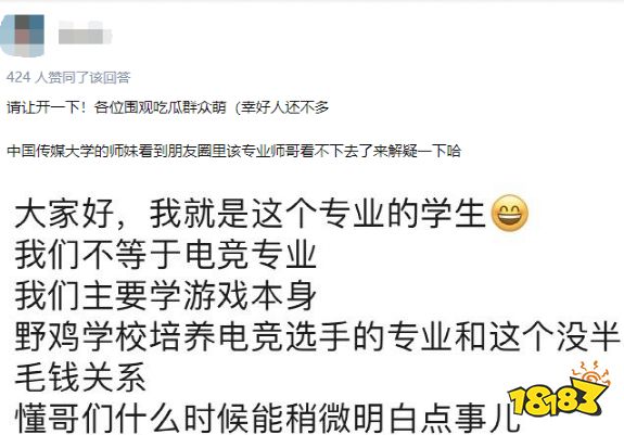 在了解真实的电竞专业之后，你还会去报考吗？