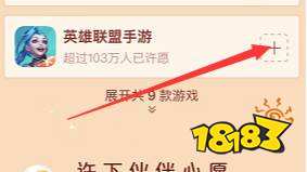 英雄聯盟手游怎么搖心愿