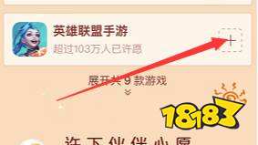 英雄联盟手游怎么摇心愿