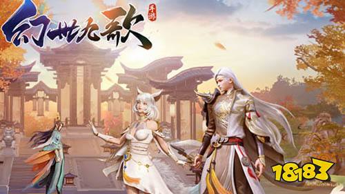 幻世九歌折扣手游