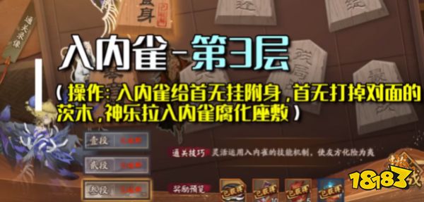 陰陽師殘局得勝雀食身通關(guān)攻略 第二天第二關(guān)怎么過