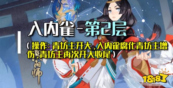 陰陽師殘局得勝雀食身通關(guān)攻略 第二天第二關(guān)怎么過