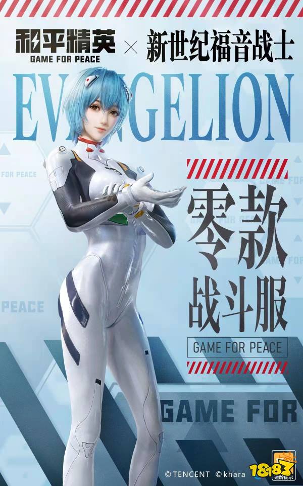 和平精英奧特曼倒計時1天 EVA聯動皮膚接盤