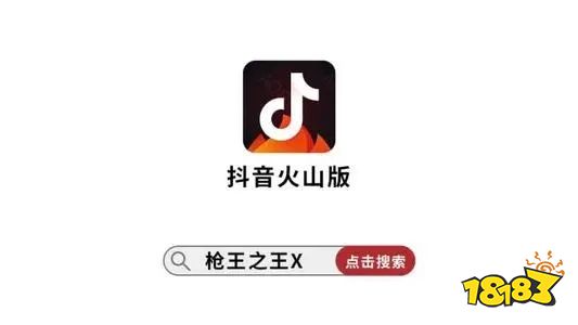 抖音火山手机版赚金币_抖音火山版app下载_18183软件下载