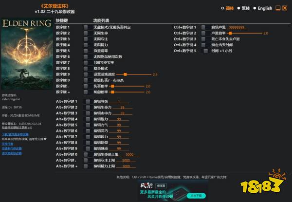 艾尔登法环怎么关闭反作弊 风灵月影修改器使用方法