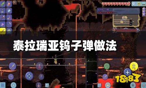 泰拉瑞亚钨子弹怎么合成 钨子弹有什么用