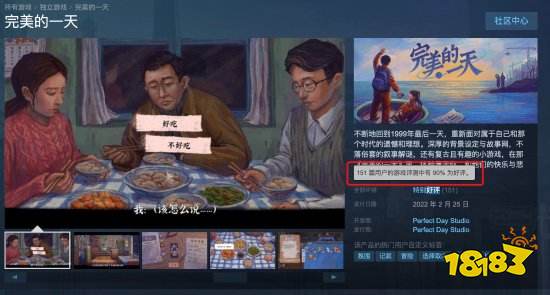 《完美的一天》Steam特别好评 回忆满满但仍有不足