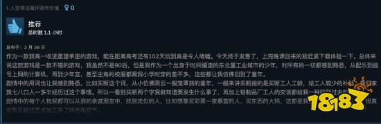 《完美的一天》Steam特别好评 回忆满满但仍有不足