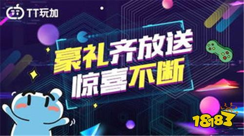 下載TT語音游戲直播