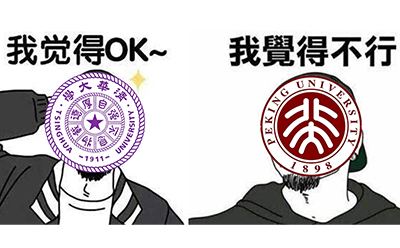 清华北大辩论“电竞入奥”太拉跨，惨遭评委diss