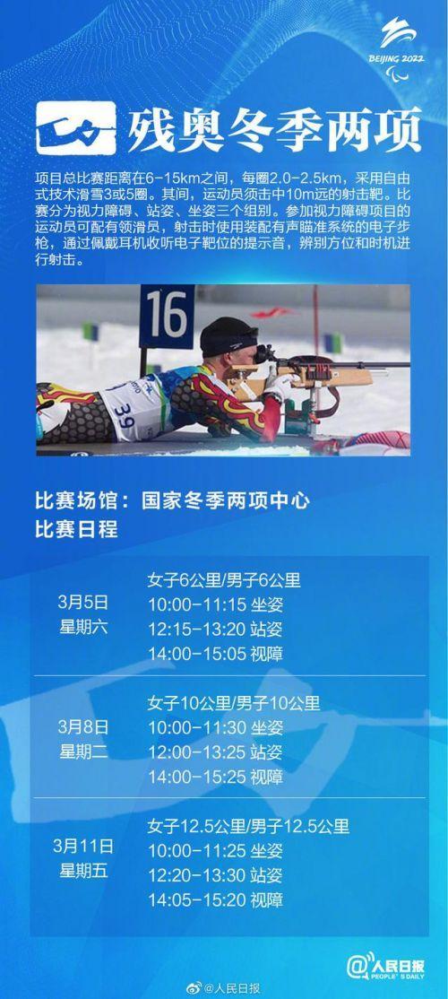 2022北京冬残奥会赛程表公布 本周六晚残奥冰球首战