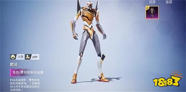 和平精英新福音战士隐藏款是什么 EVA隐藏款一览