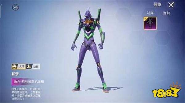 和平精英新福音战士隐藏款是什么 EVA隐藏款一览