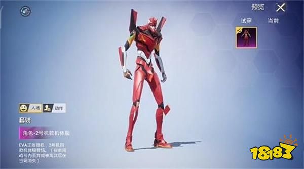 和平精英新福音战士隐藏款是什么eva隐藏款一览