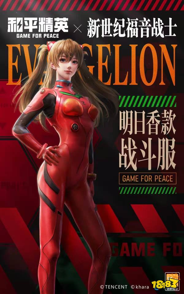 和平精英新福音战士隐藏款是什么 EVA隐藏款一览