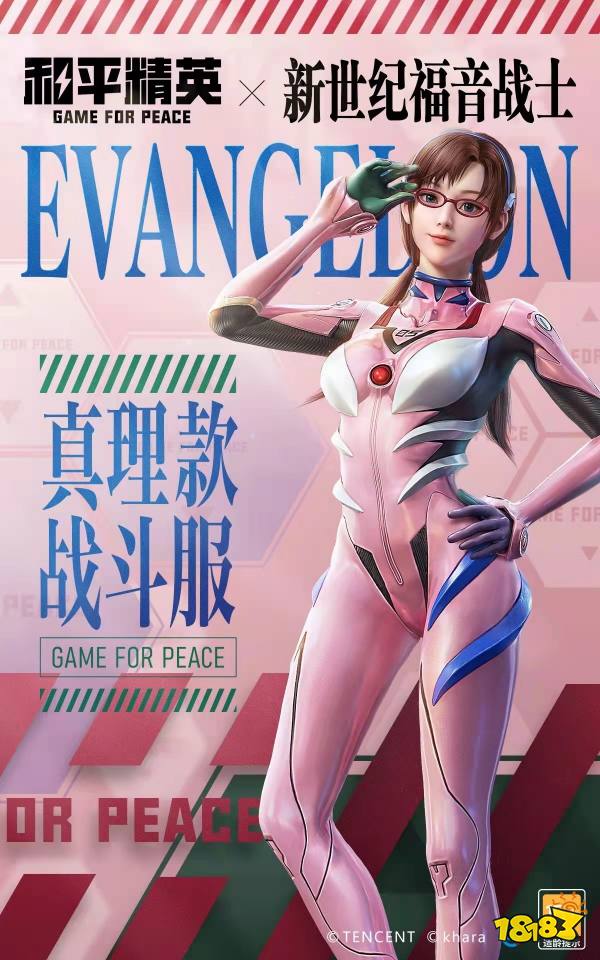 和平精英新福音战士隐藏款是什么 EVA隐藏款一览