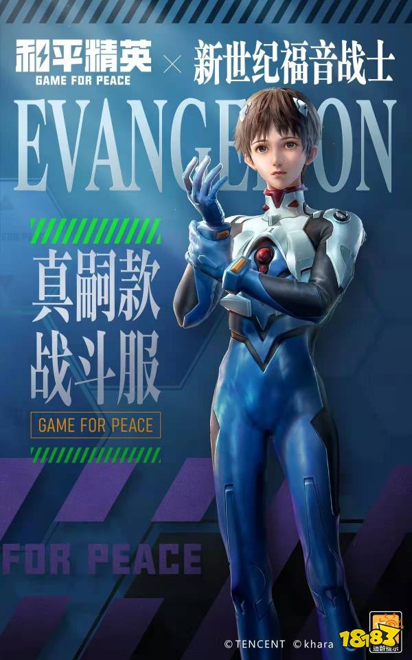 和平精英新福音战士隐藏款是什么 EVA隐藏款一览