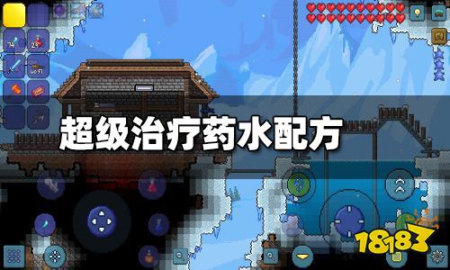 泰拉瑞亚超级治疗药水怎么做 超级治疗药水配方