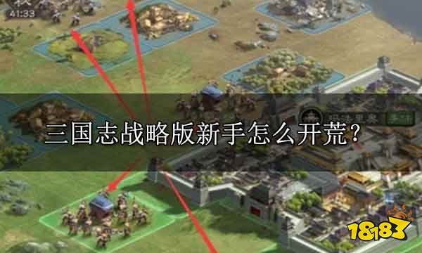 三国志战略版新手怎么开荒?开荒武将推荐