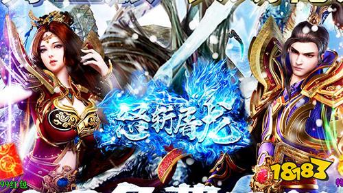 怒斩屠龙冰雪版手游