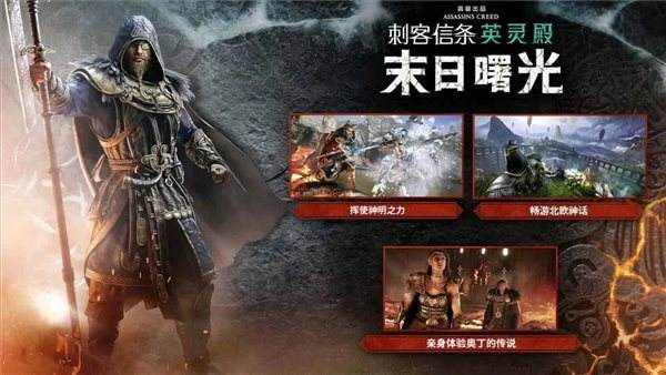 《AC：英灵殿》新DLC藏有小惊喜 涉及其他作品内容