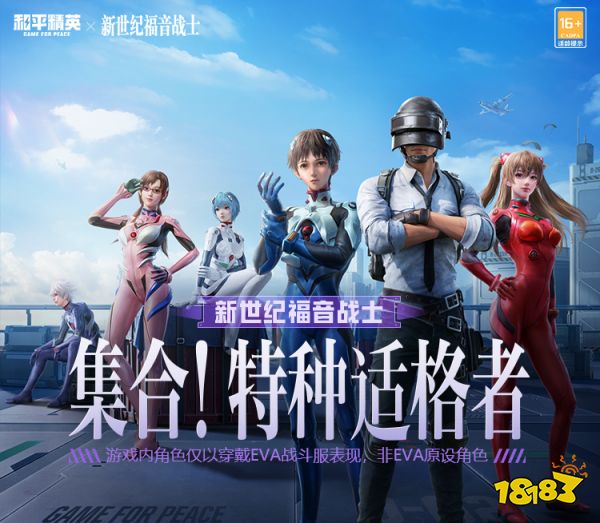 和平精英新世纪福音战士概率 新世纪福音战士概率公示